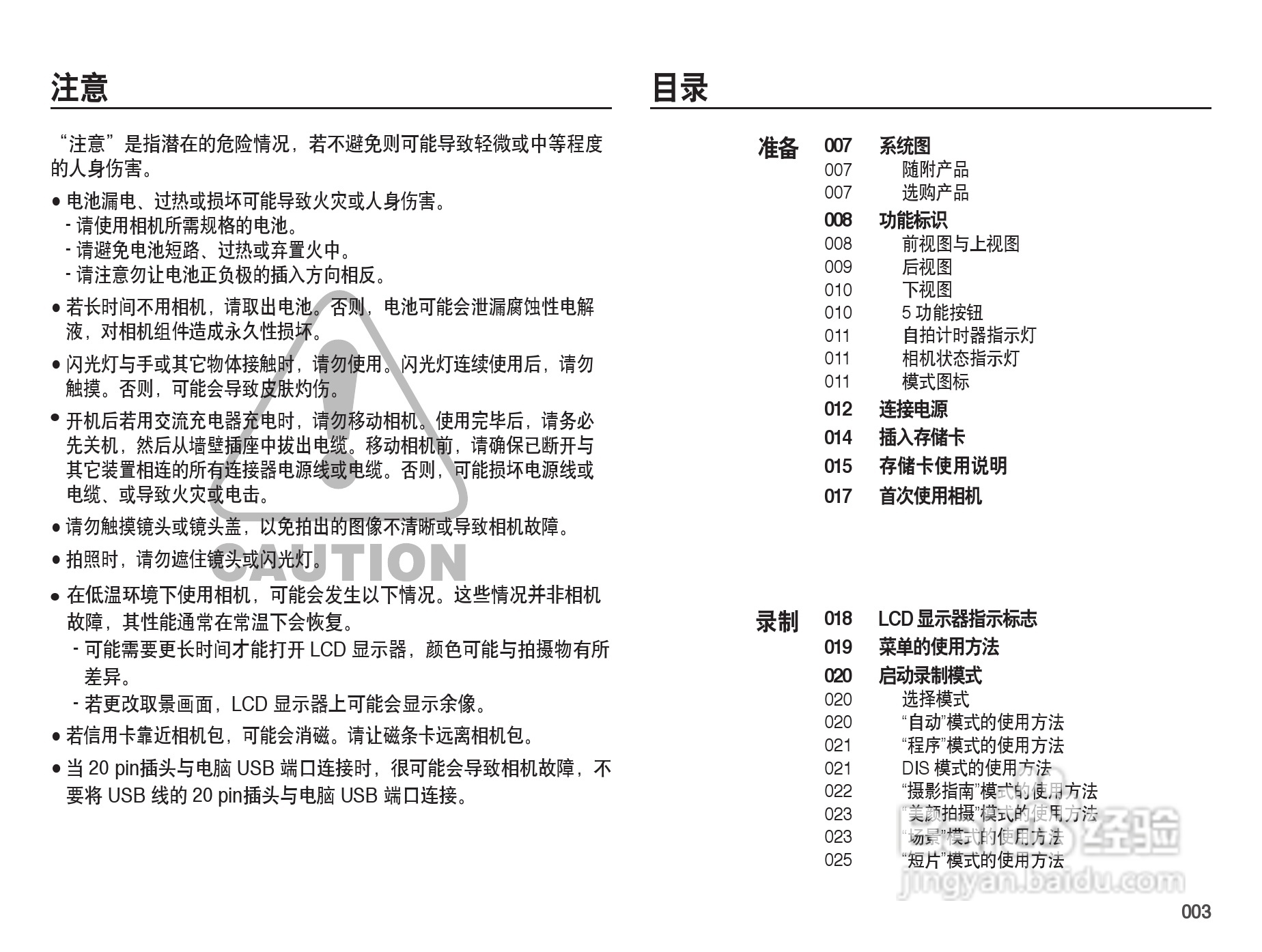 三星i5数码相机说明书图片