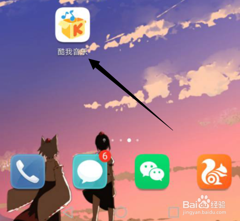 酷我音乐怎么面对面传歌