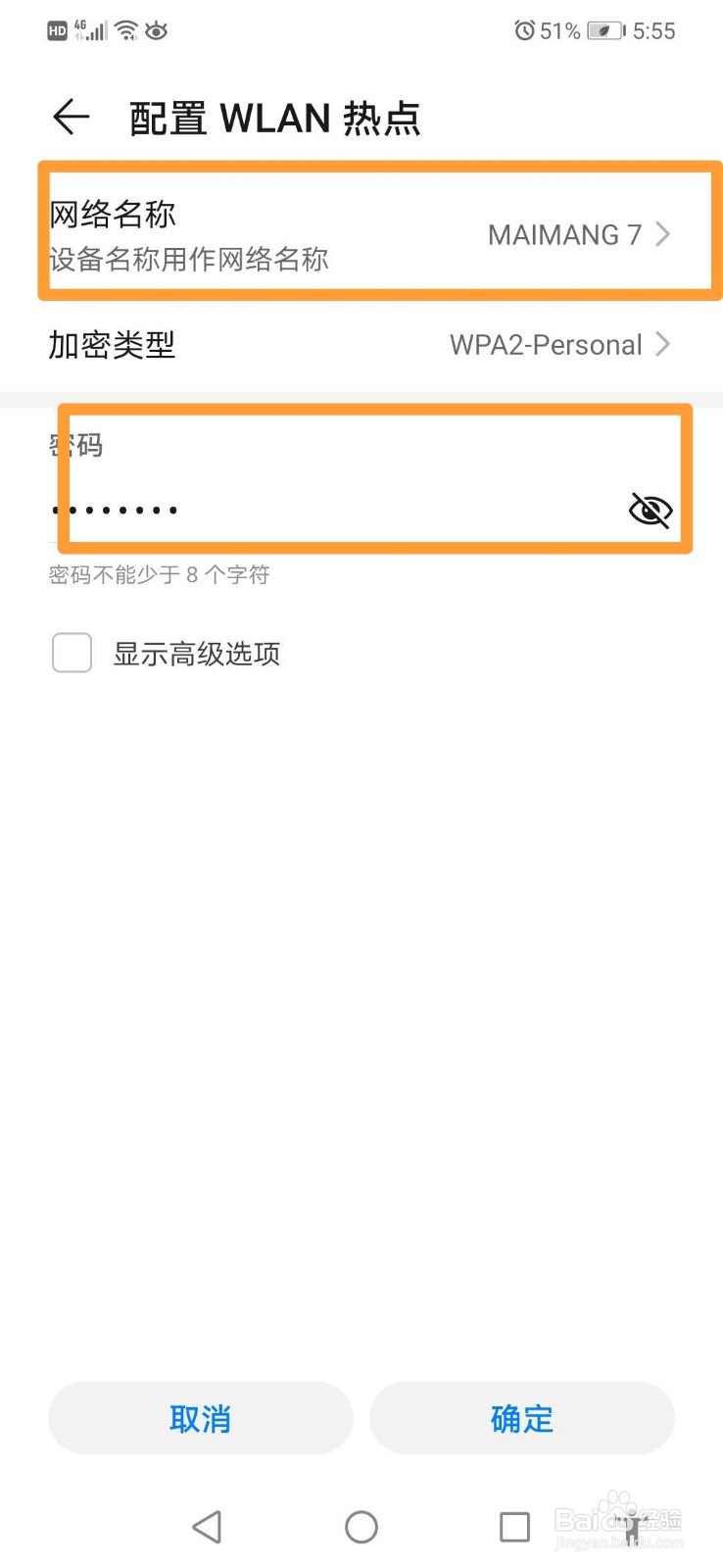 华为手机如何分享热点网络