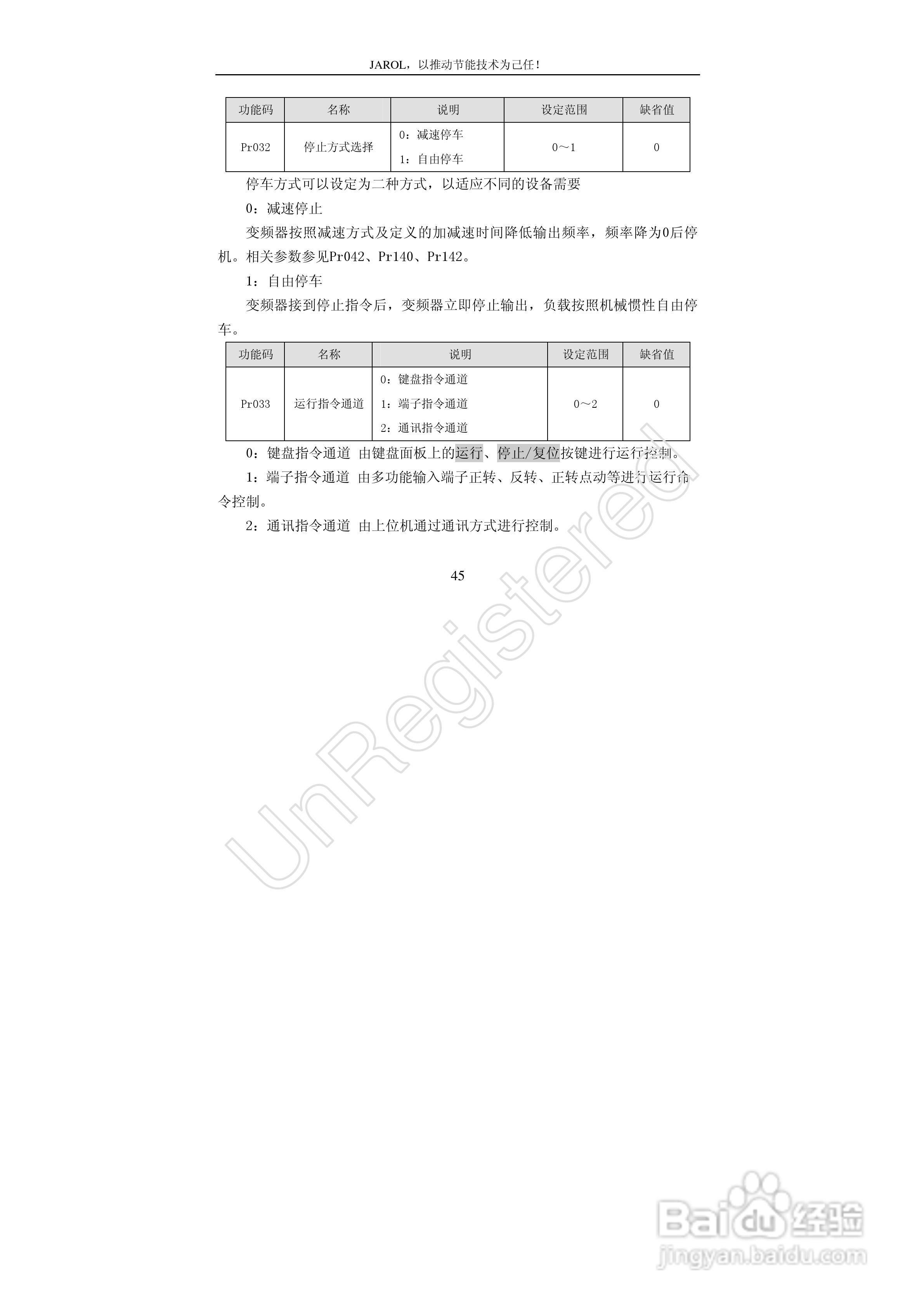 佳乐JR7000-315G-4-1090变频器使用说明书:[5]