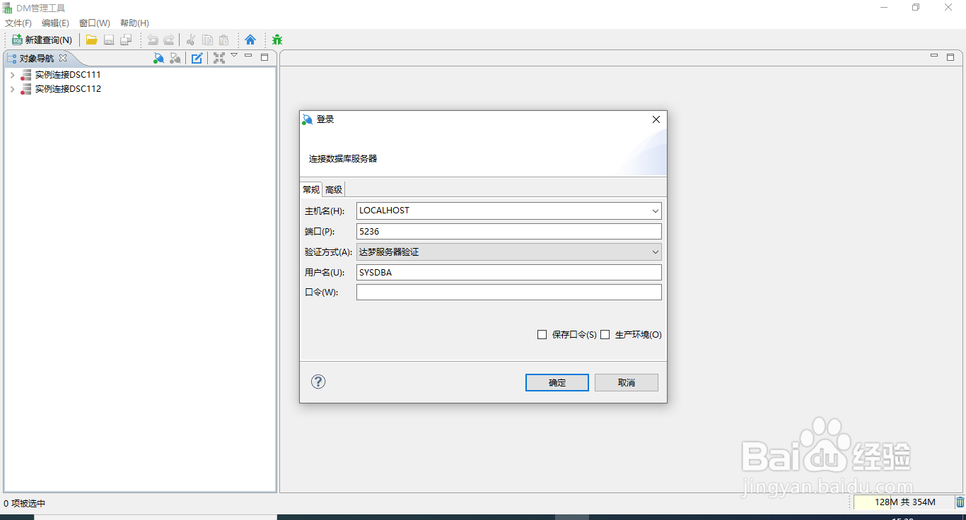 达梦数据库有没有管理工具，如何登录？