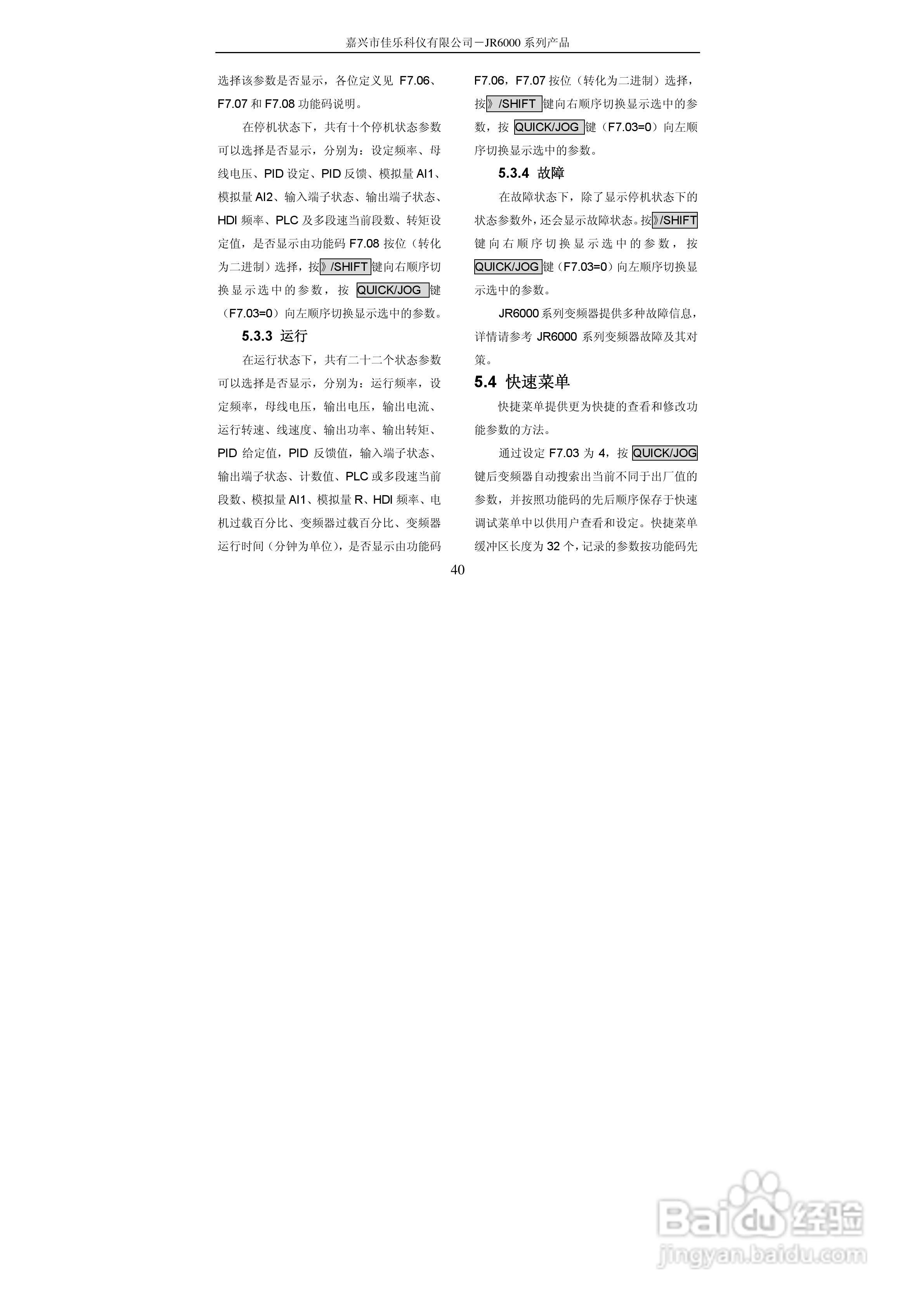 佳乐JR6000-055G/075P-4-1050变频器使用说明书:[4]