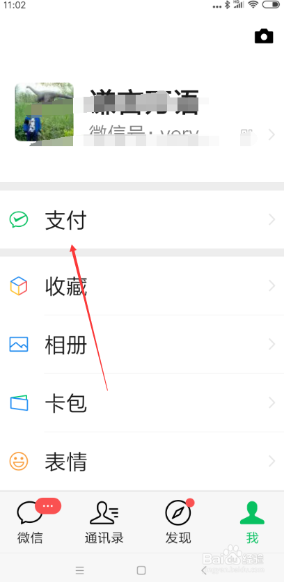 微信怎样开通允许通过手机号向我转账？