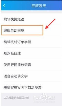 旺旺自动回复怎么设置