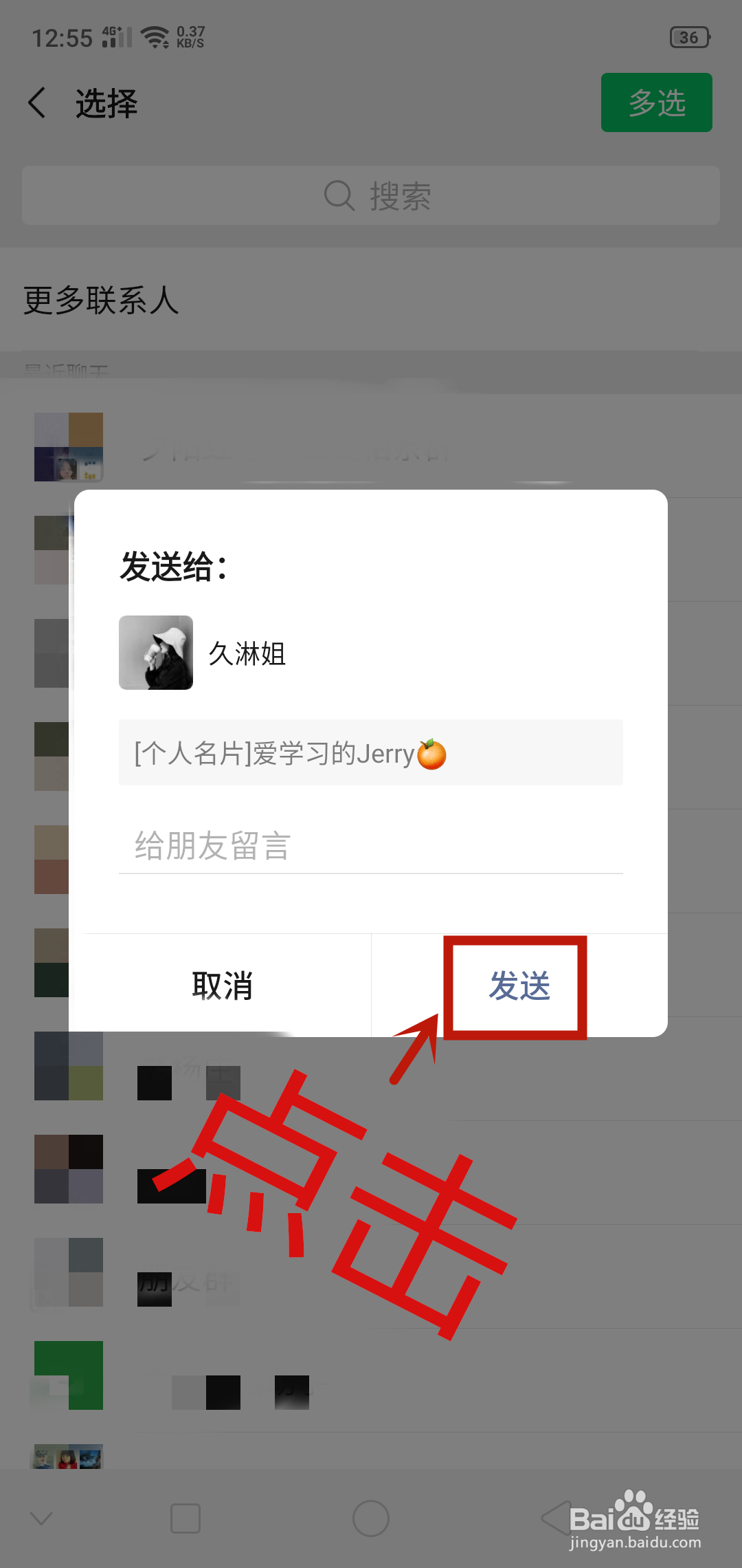 微信如何把微信好友的名片推荐给朋友