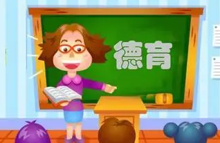 德育原则在中公哪一节