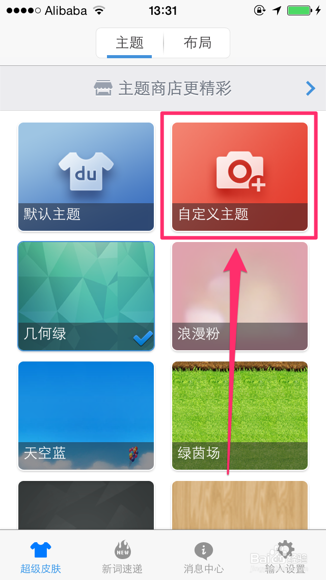 iPhoneiOS8如何自定义“百度输入法”主题背景