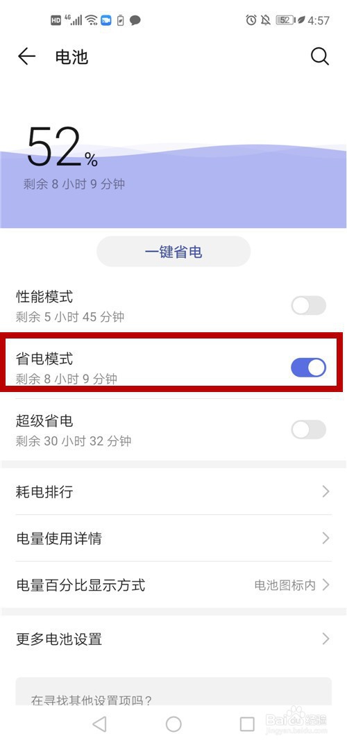 华为手机如何开启/关闭省电模式