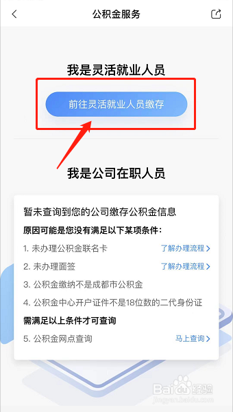 成都个人公积金缴纳怎么办理