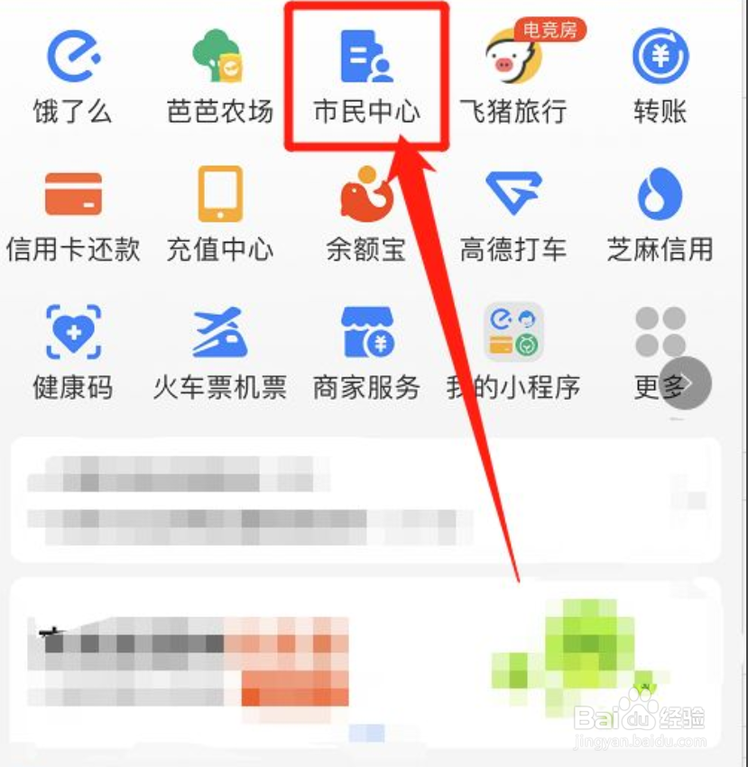支付宝怎么查社保