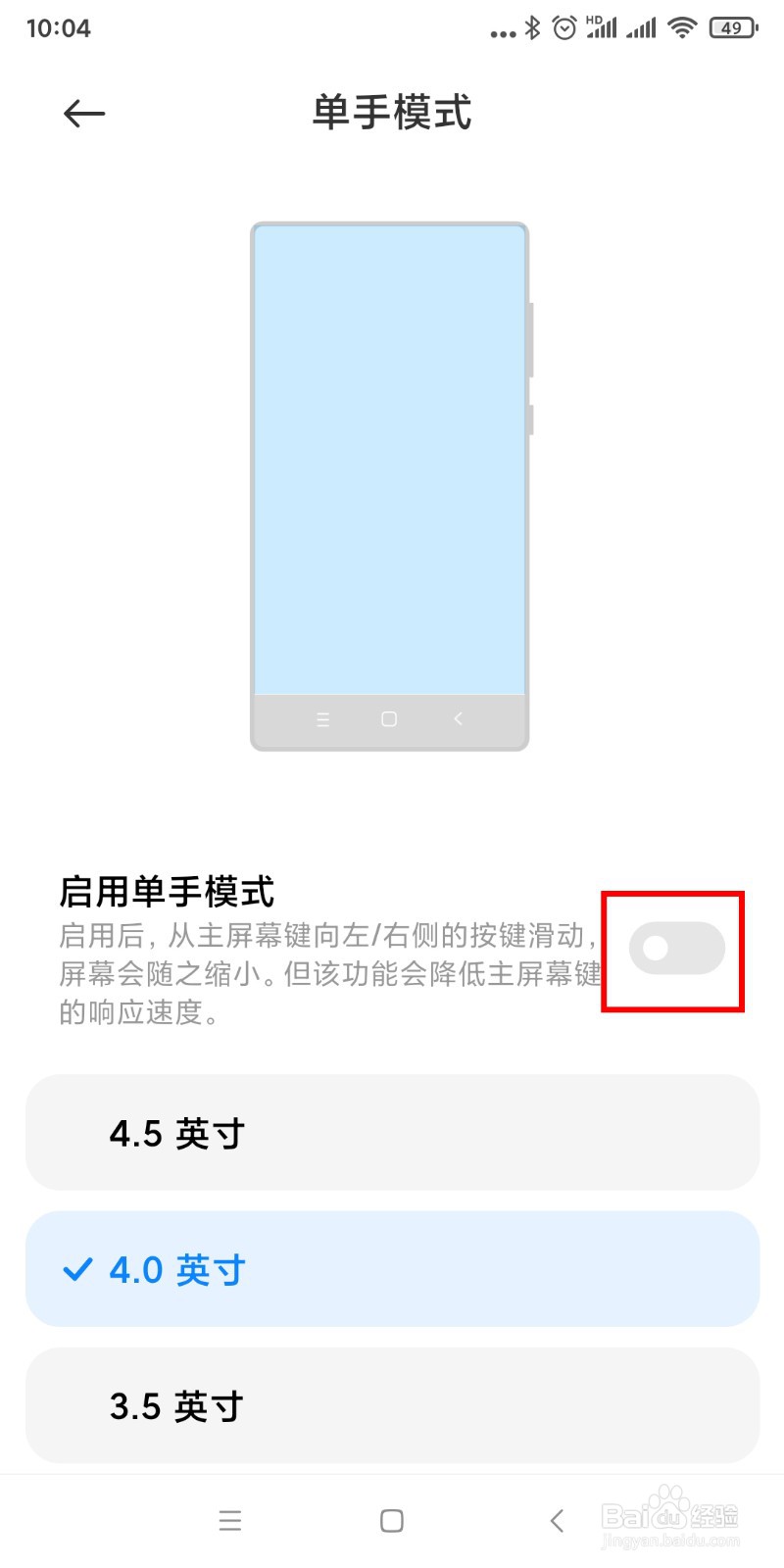 如何启用单手模式
