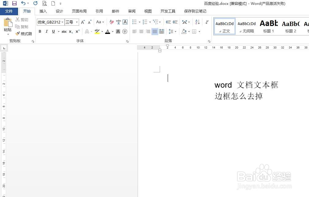word文档文本框边框怎么去掉