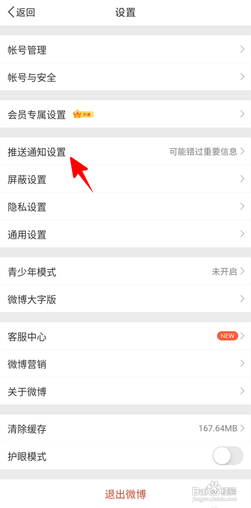微博如何开启签到任务提醒