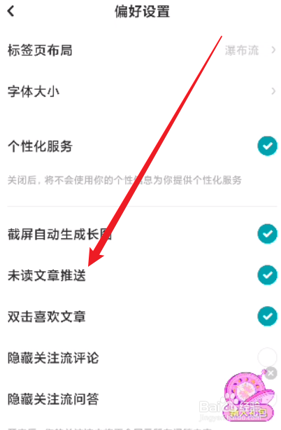 LOFTER怎么关闭未读文章推送