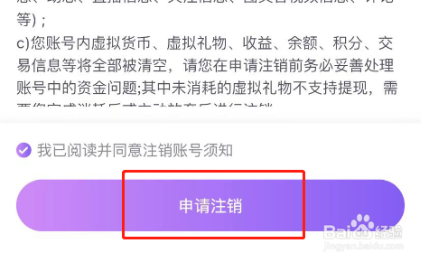 般配交友APP怎么注销账号