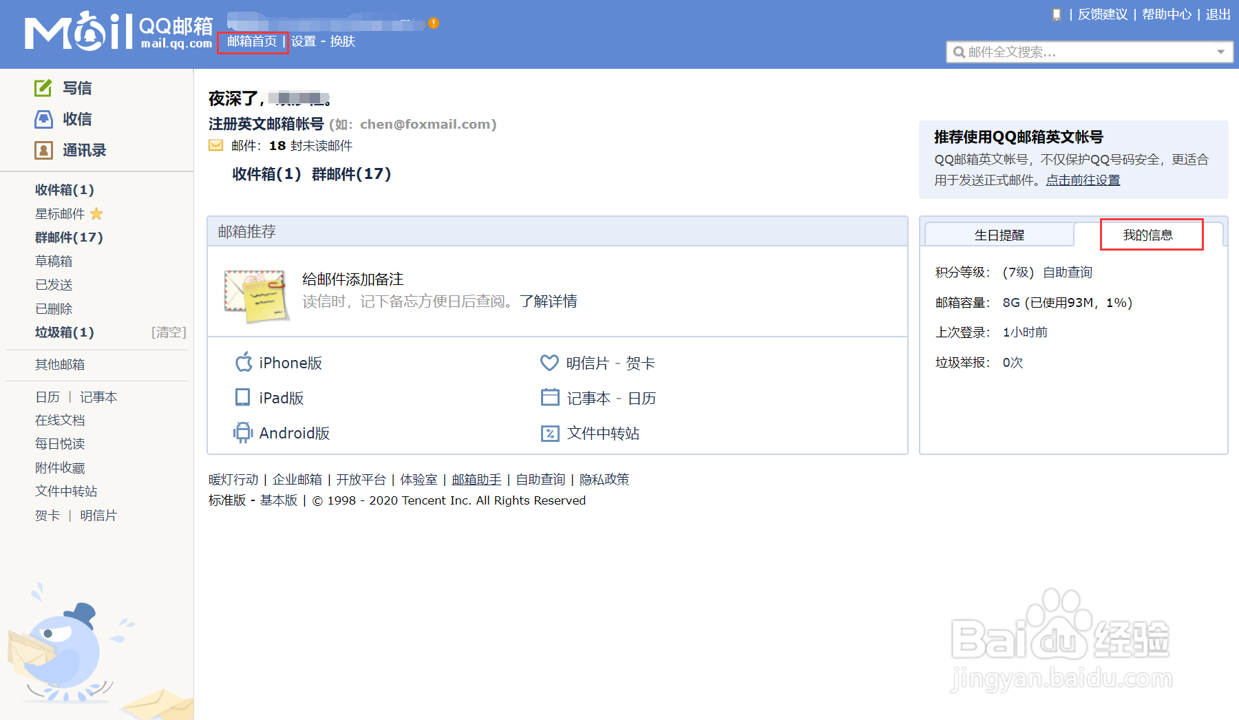 QQ邮箱如何免费扩容？