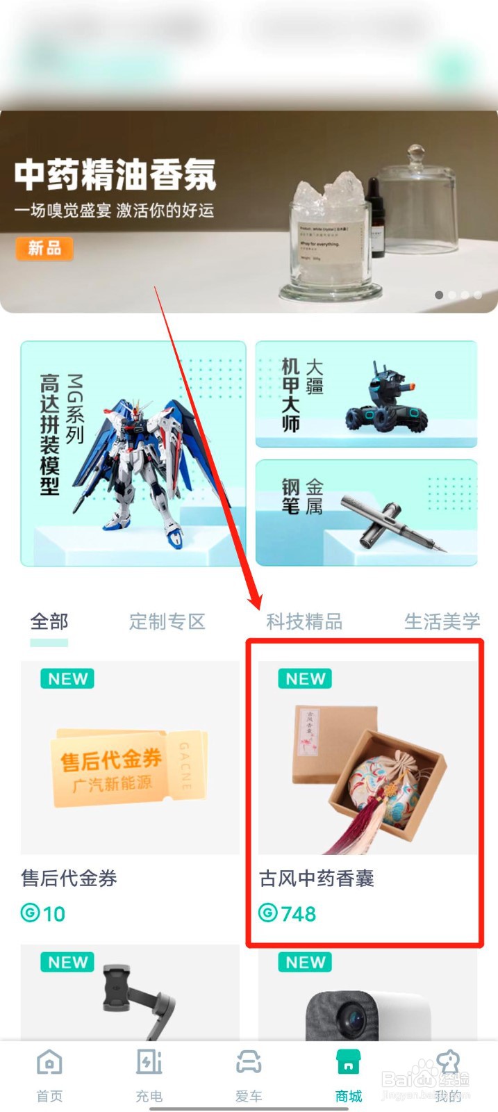 广汽新能源app怎么分享商城中的商品