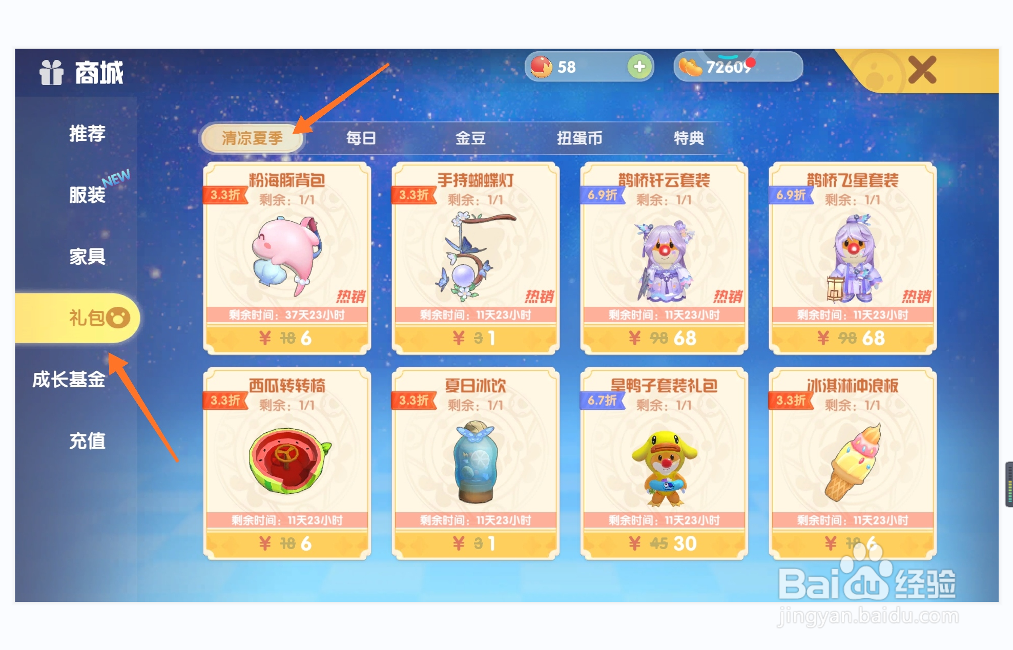 摩尔庄园中哪里购买冰沙杯子