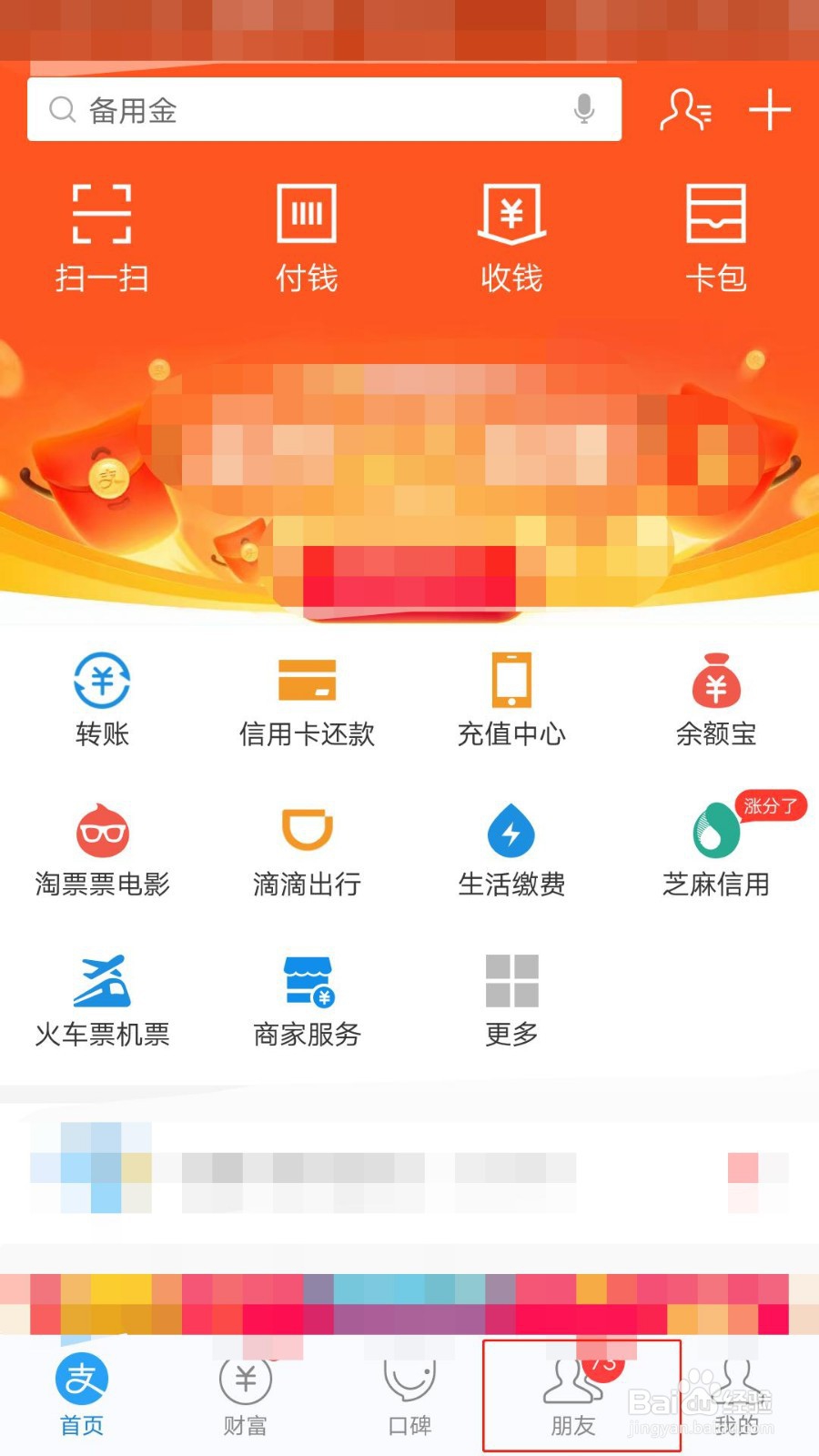 如何在支付宝查询快递