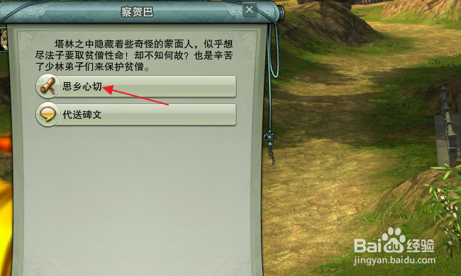 剑网3怀旧服怎样做思乡心切任务