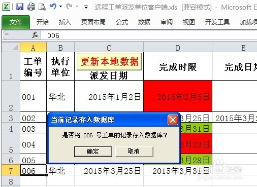 网盘应用—Excel数据库开发：[4]初现轮廓