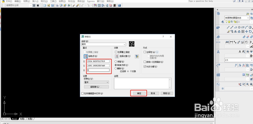CAD怎样创建块