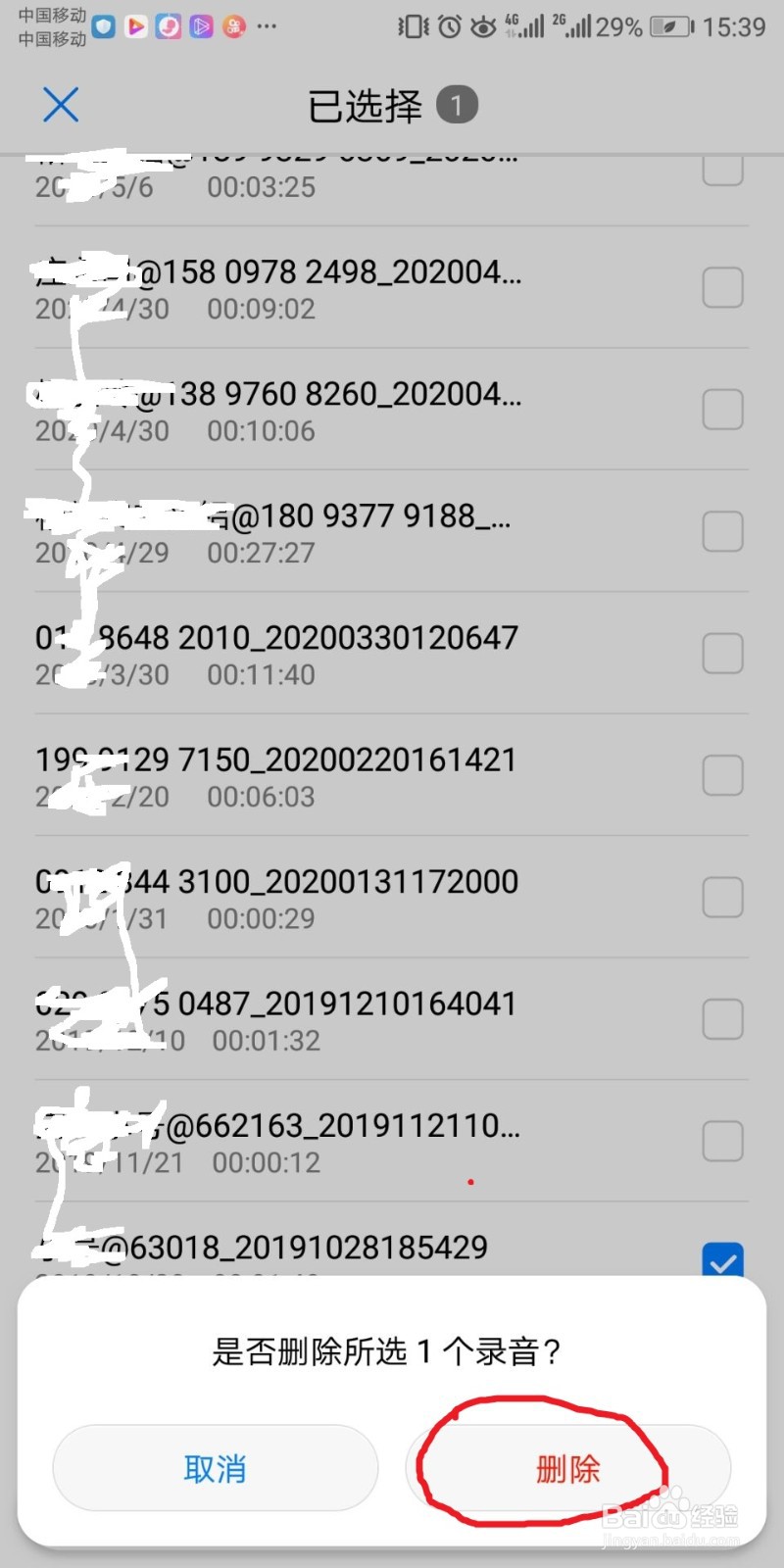 华为手机通话录音怎么删除