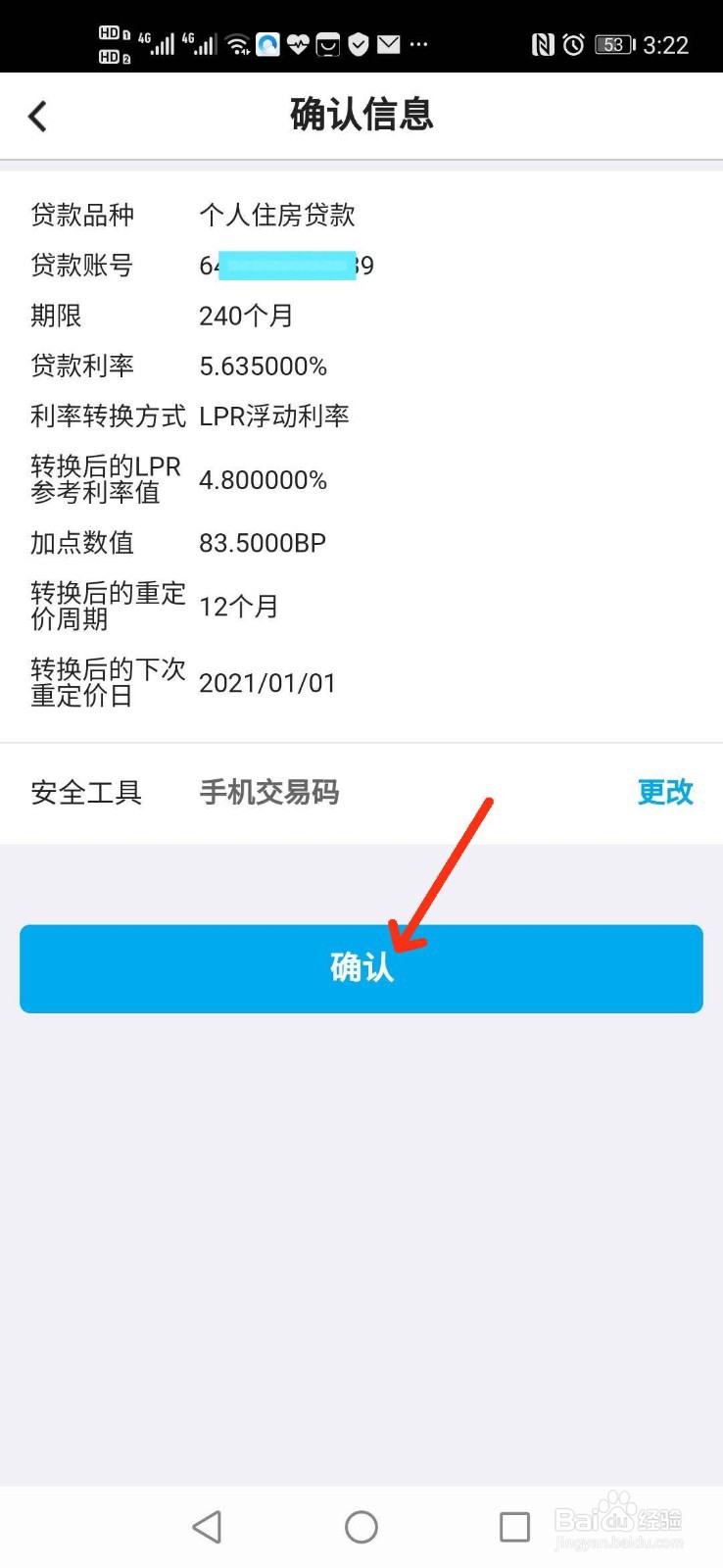 如何用手机银行办理个人住房贷款转换LPR利率