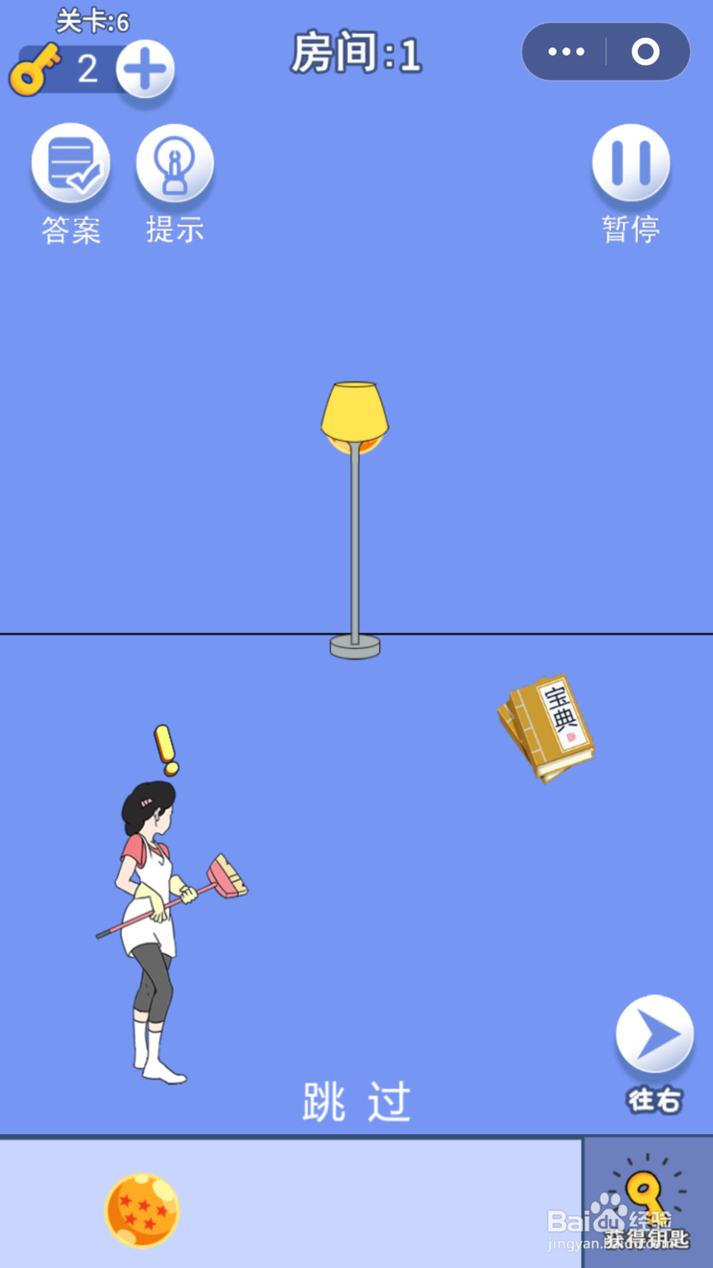 脑力大逃亡第一章第六关通关攻略