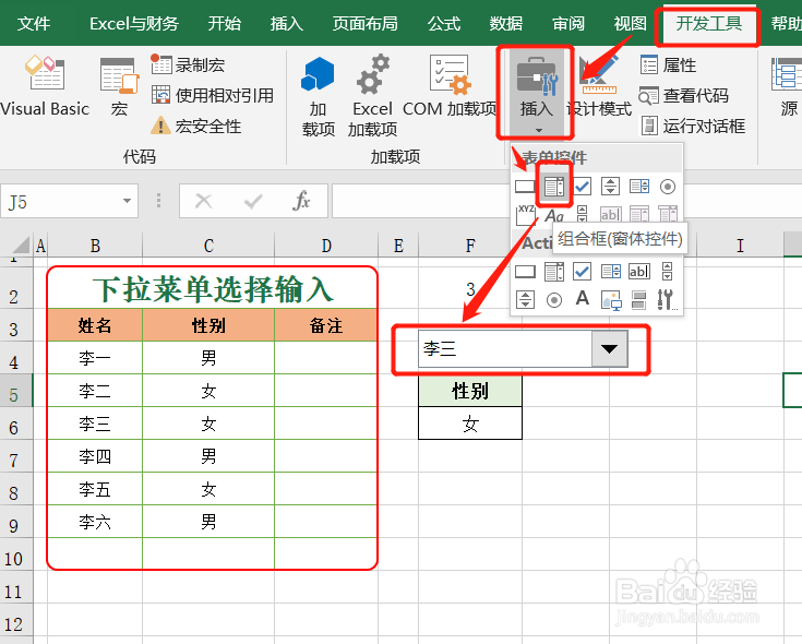 Excel制作下拉菜单的方法，从此录入数据更便捷