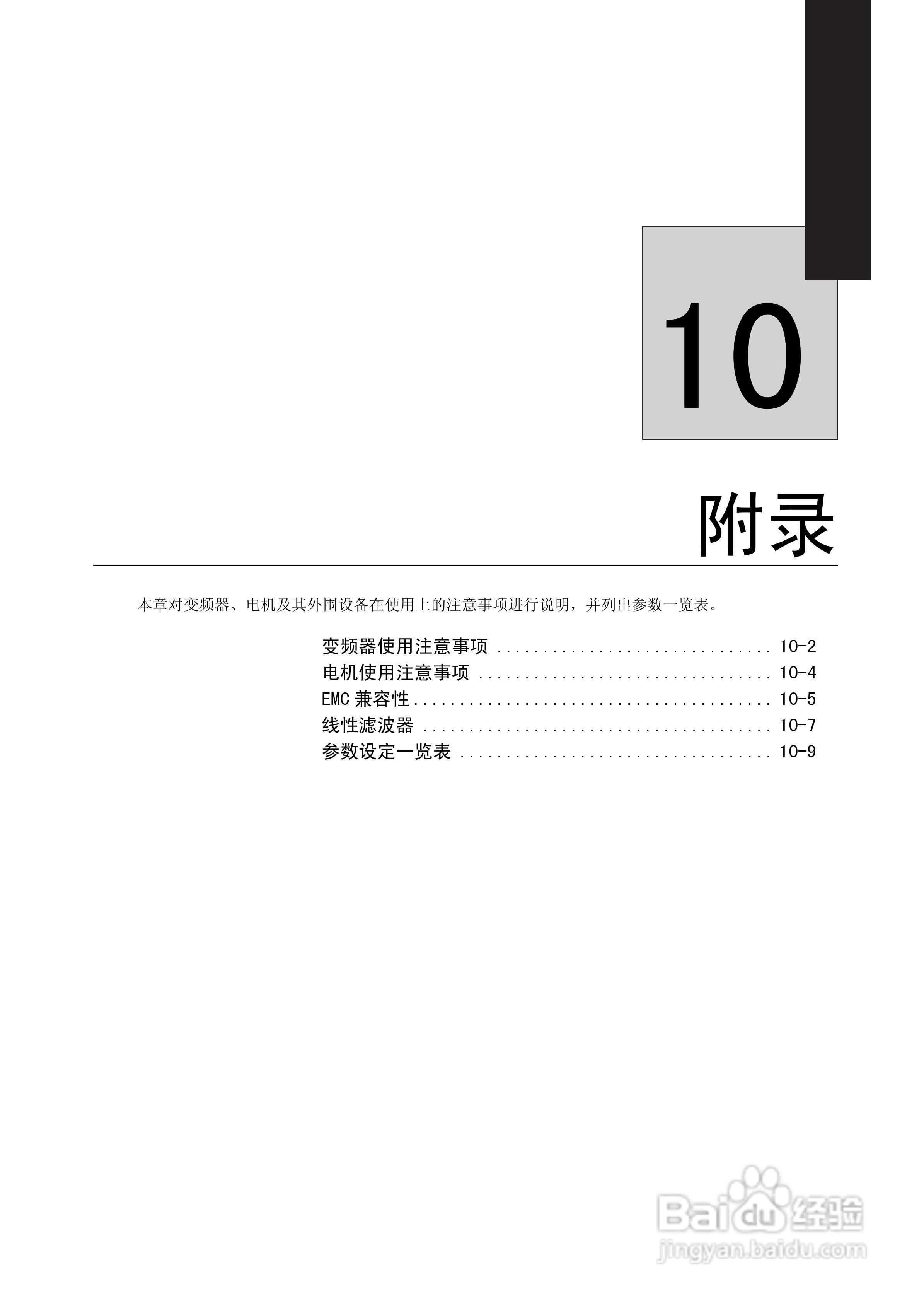 安川CIMR-L7B4055变频器使用说明书:[29]