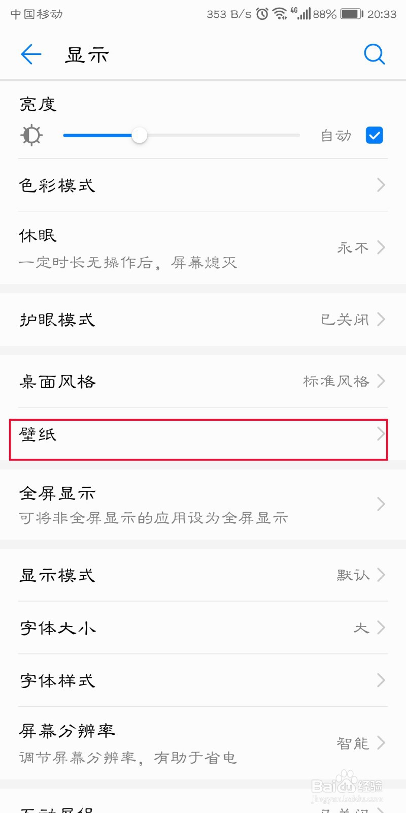 华为手机如何设置自动更换壁纸