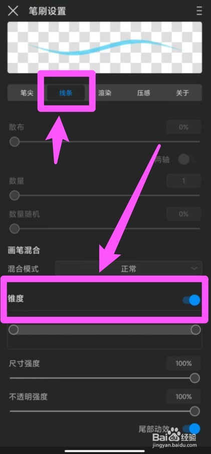 画世界pro画笔锥度在哪