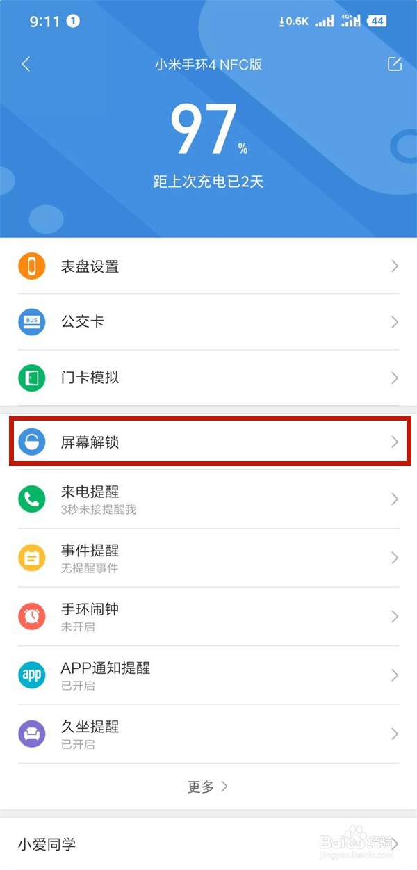 小米手环4开启屏幕解锁步骤分享