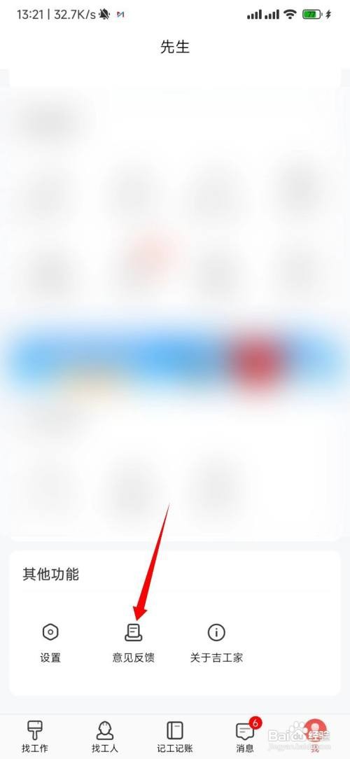 吉工家在线客服怎么找