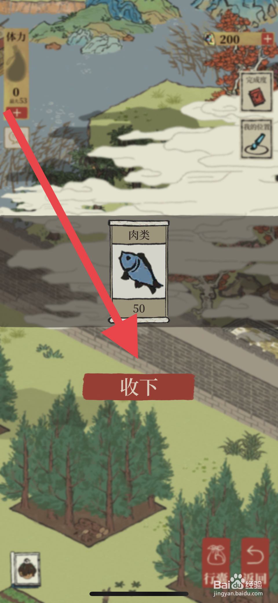 江南百景图如何领取任务奖励