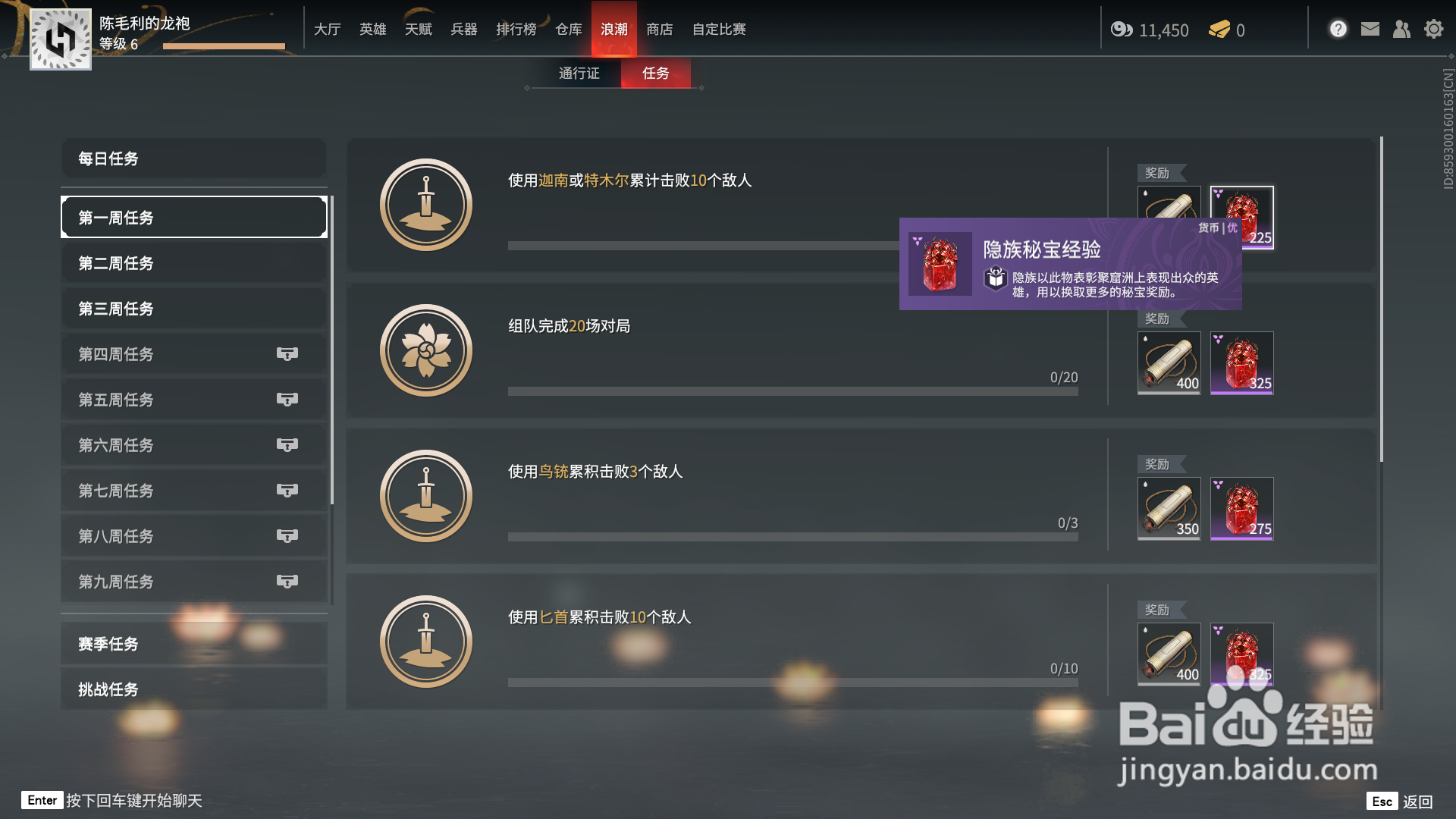 永劫无间通行证快速升级攻略