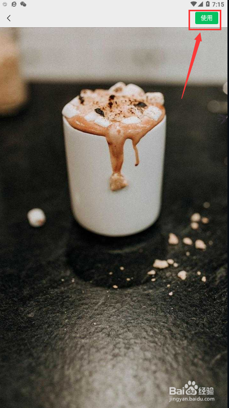 微信如何设置聊天背景图