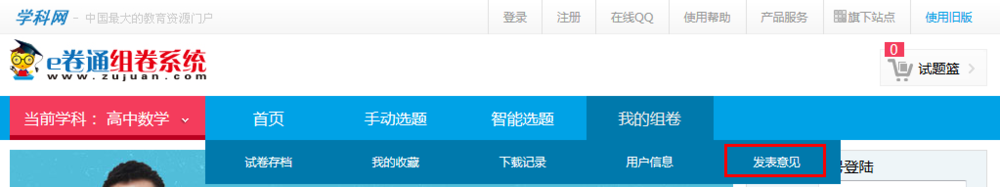 如何快速选试题组试卷：[3]利用首页快速选题