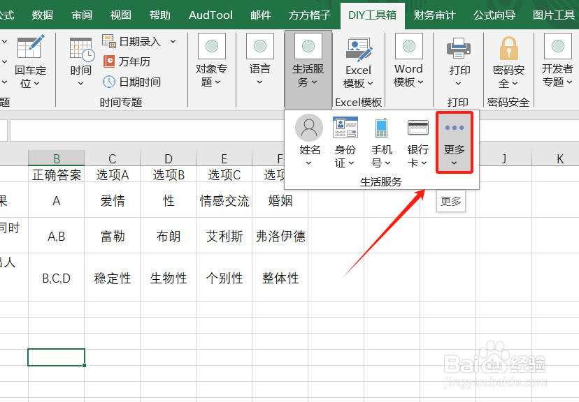 Excel如何实现答案的填充