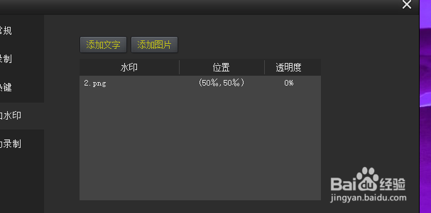 KK录像机如何添加水印在视频里面