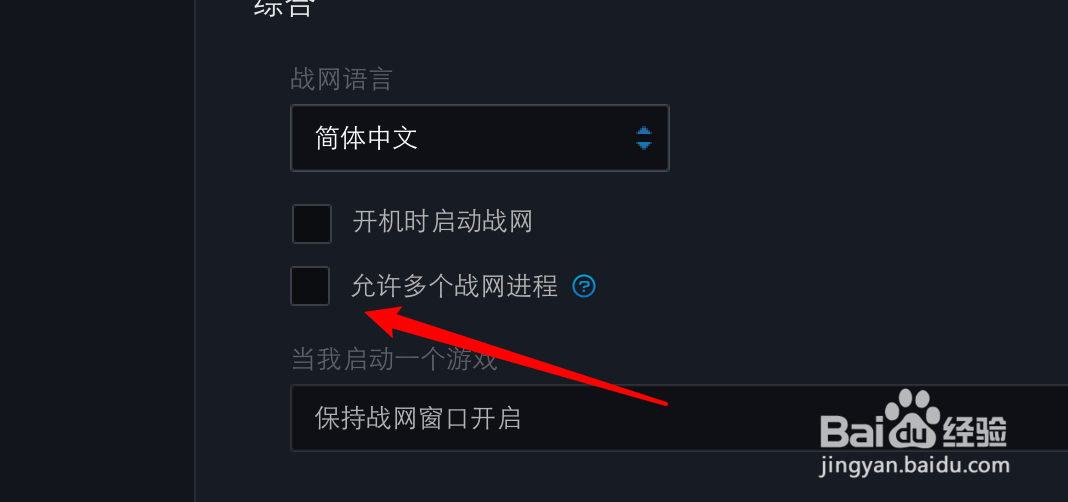 mac版战网怎么设置允许打开多个客户端