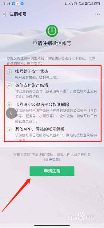 如何注销微信账户
