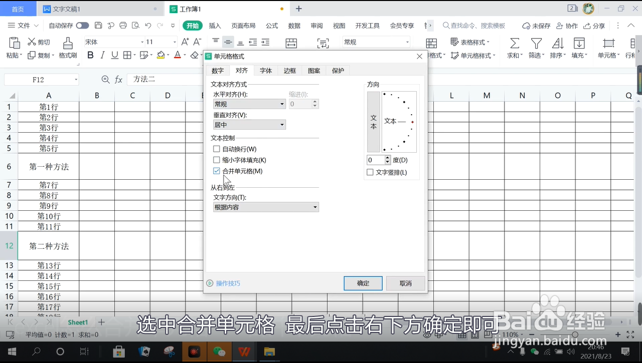 excel合并单元格