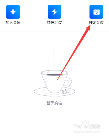 怎么使用腾讯会议电脑端
