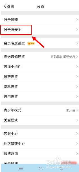 微博怎么删除登录过的手机设备