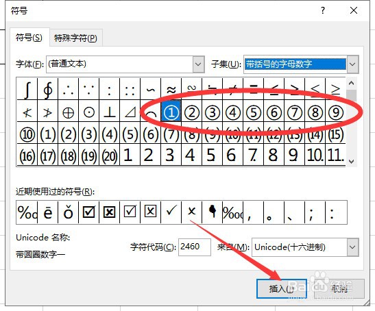 如何在excel中输入带圈的数字