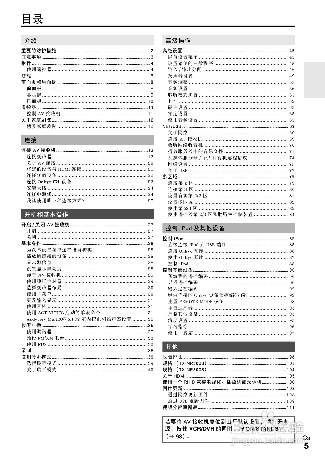 安桥TX-NR3008接收机使用说明书:[1]