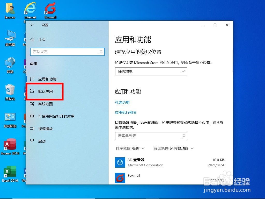 怎样设置Win10默认应用程序