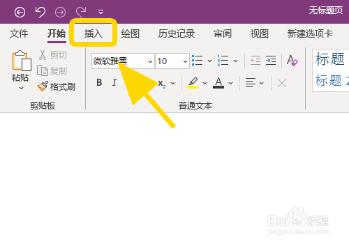 OneNote怎么插入附件文件，添加附件到笔记